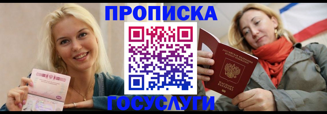 прописка гарантия в Белой Калитве